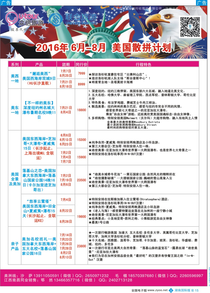 BC015 众信旅游