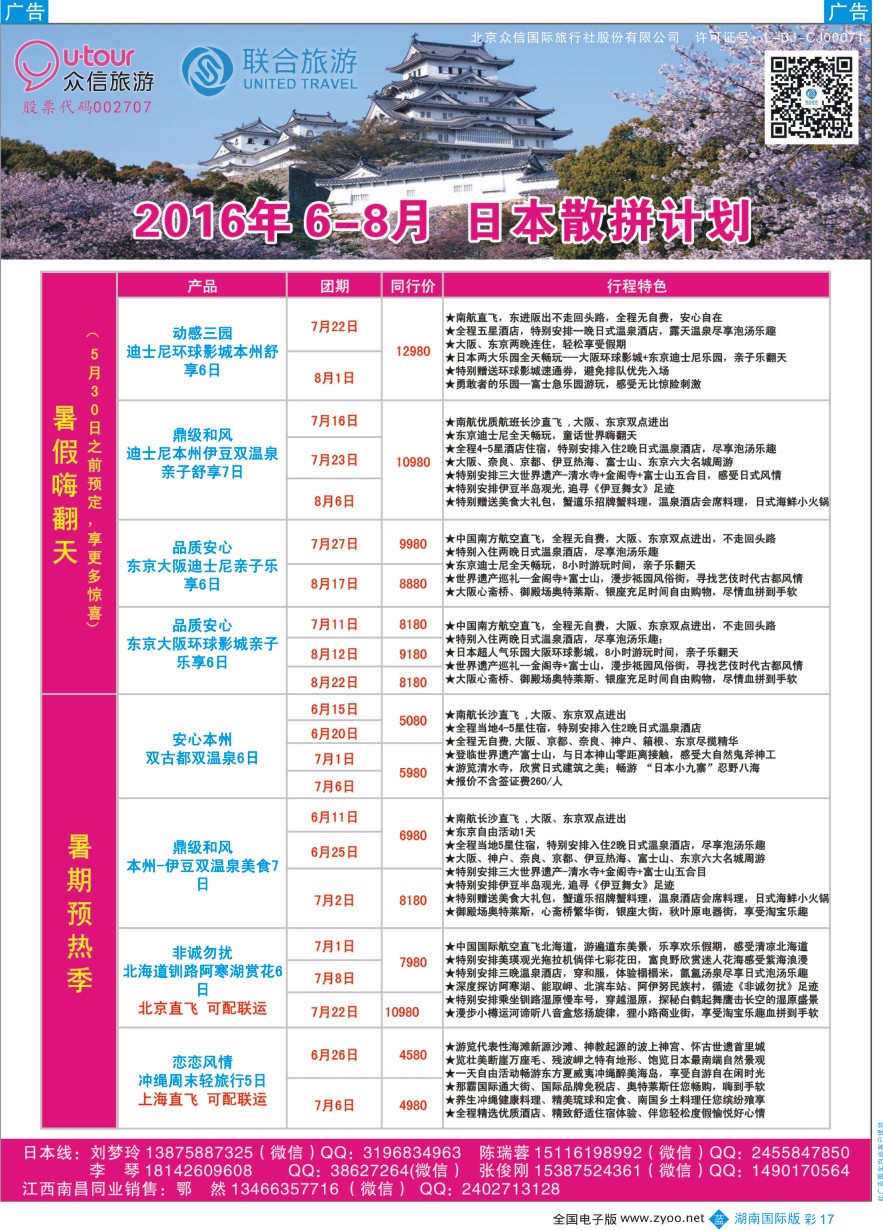 BC017 众信旅游