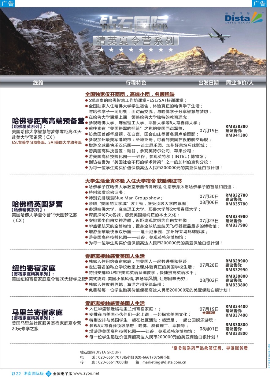 BC022 DISTA钻石国际——2016年北美特色品质线路