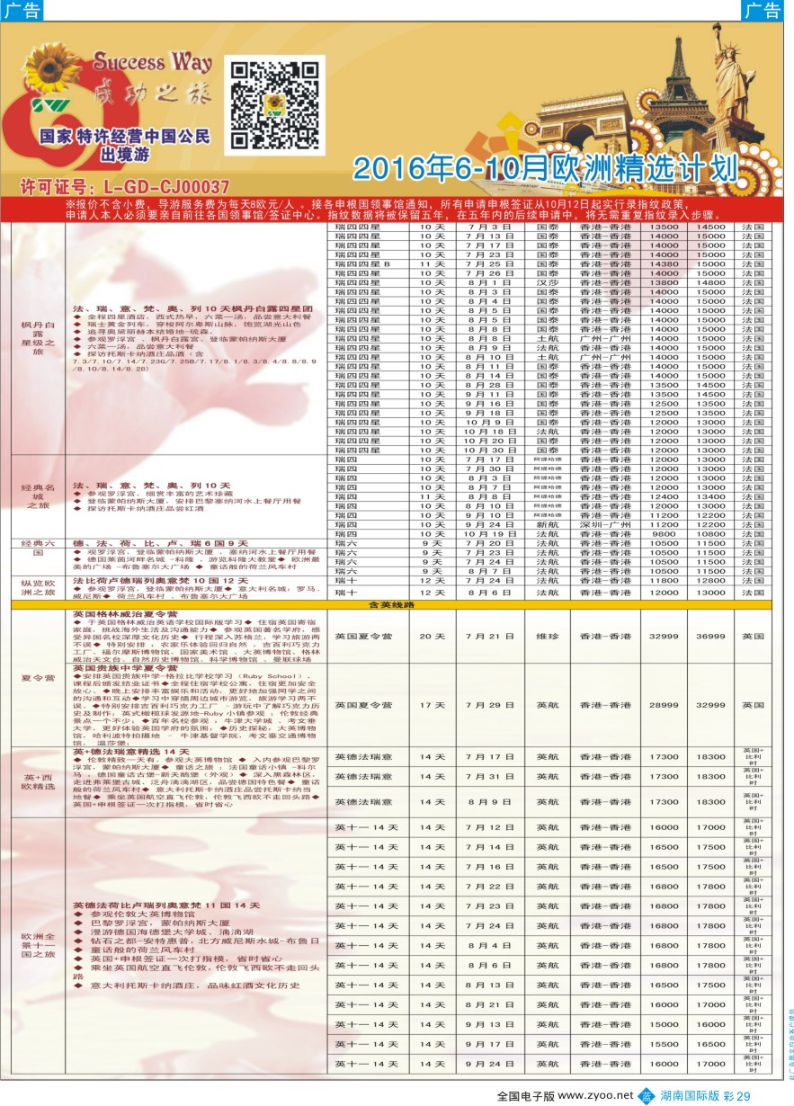BC029 广州成功之旅－－欧洲、美洲、南美计划