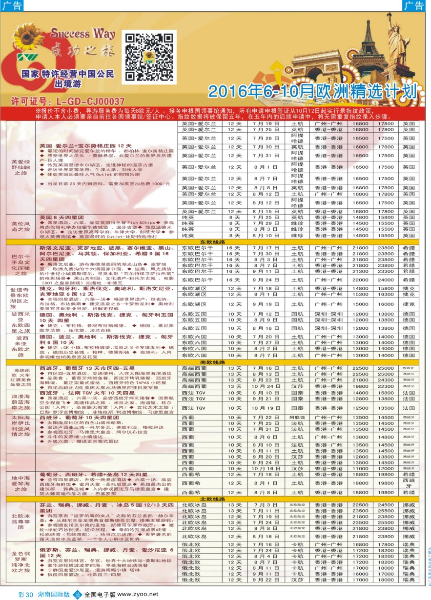 BC030 广州成功之旅－－欧洲、美洲、南美计划