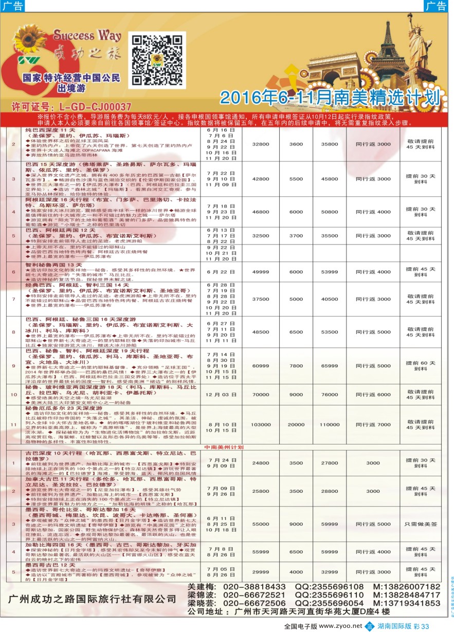 BC033 广州成功之旅－－欧洲、美洲、南美计划