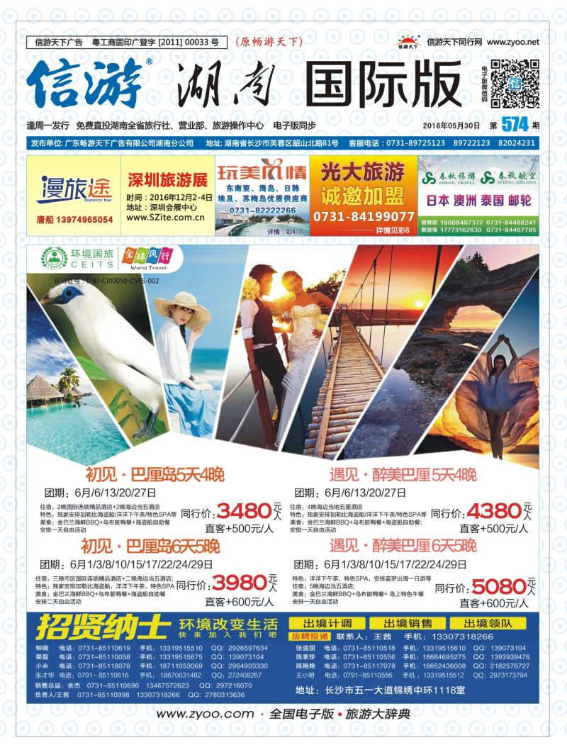 封面 全球风行-东南亚、韩国、日本