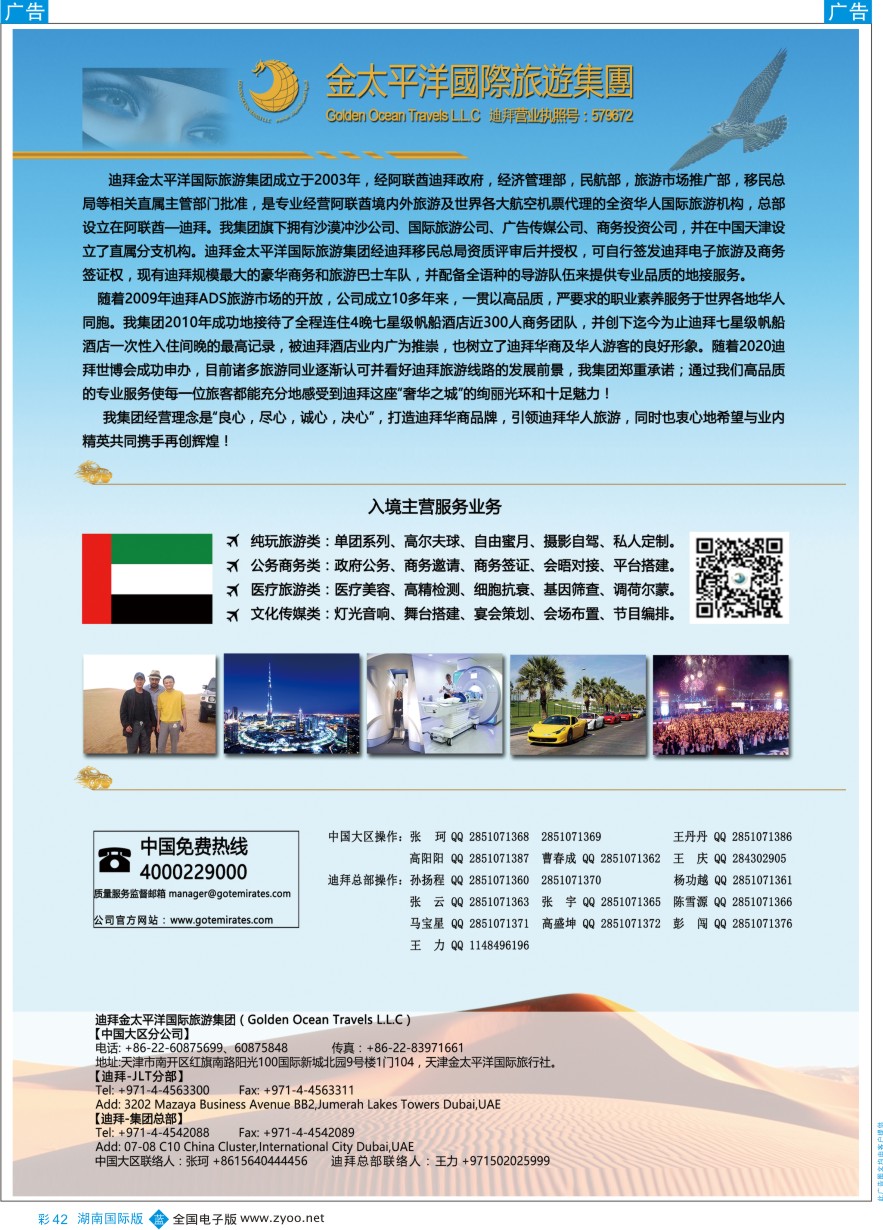 BC042 迪拜金太平洋国际旅行社