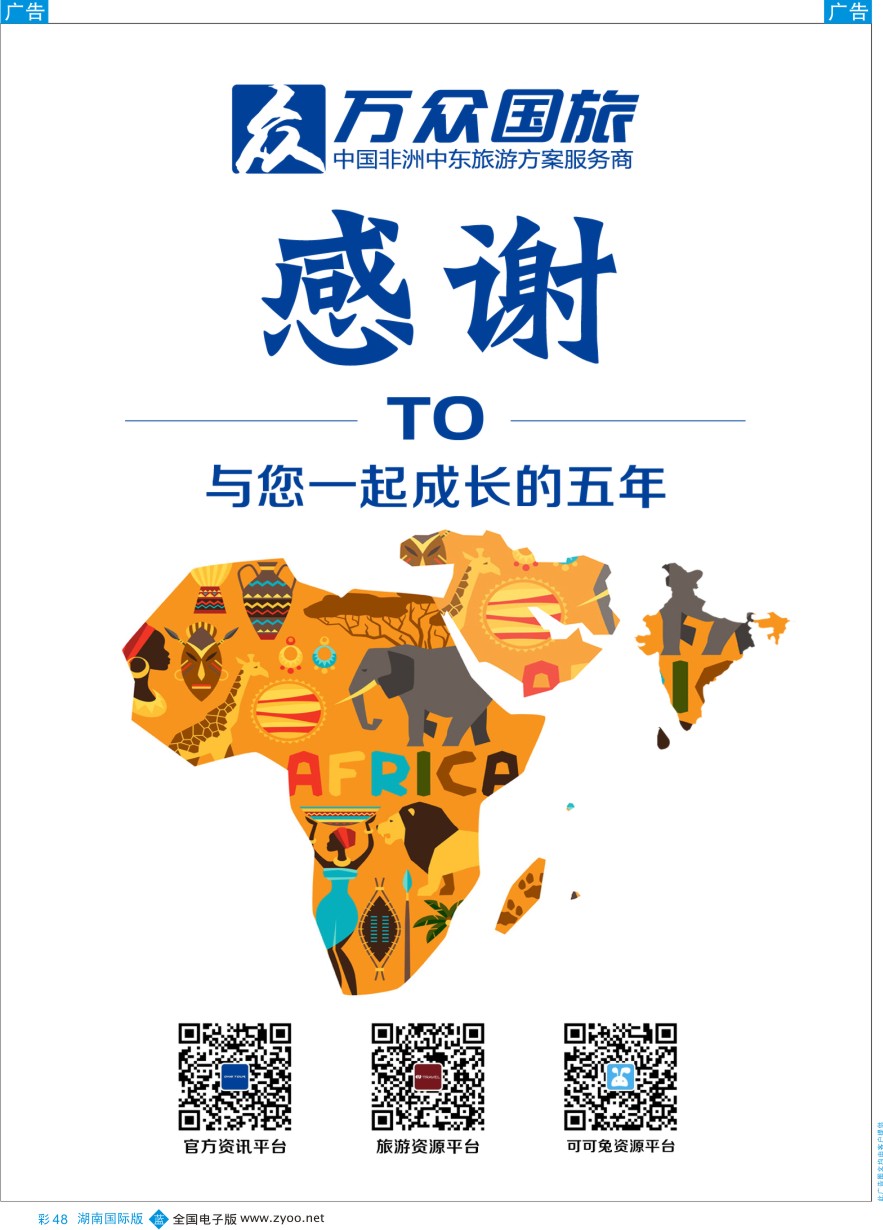 BC048 万众国旅五周年庆典活动隆重召开