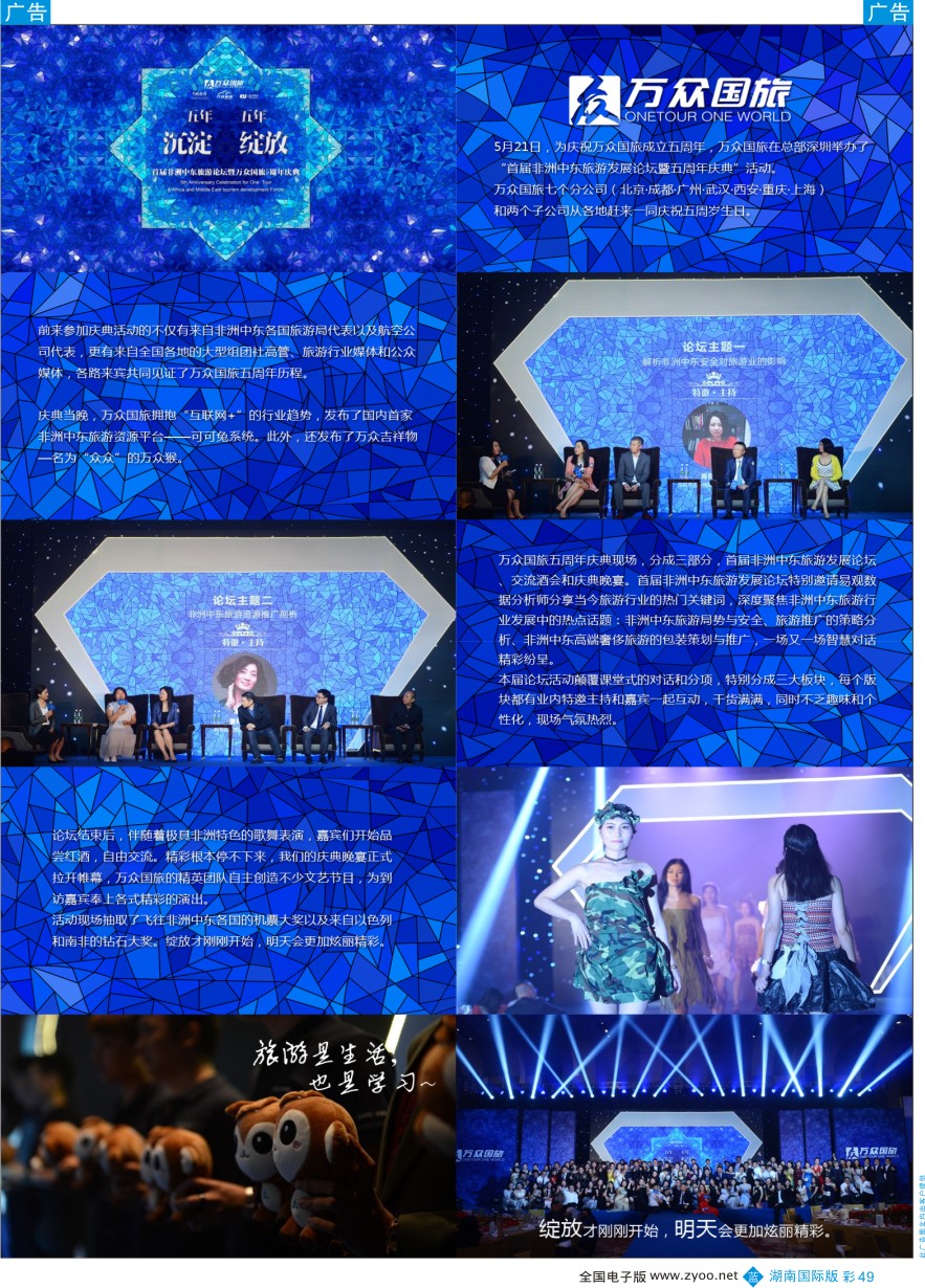 BC049 万众国旅五周年庆典活动隆重召开