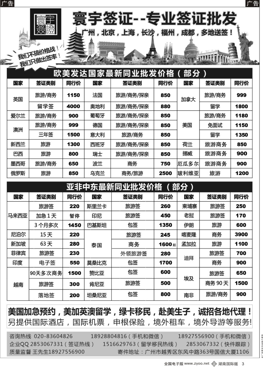 B003 寰宇签证--签证，赴美生子，留学，移民！