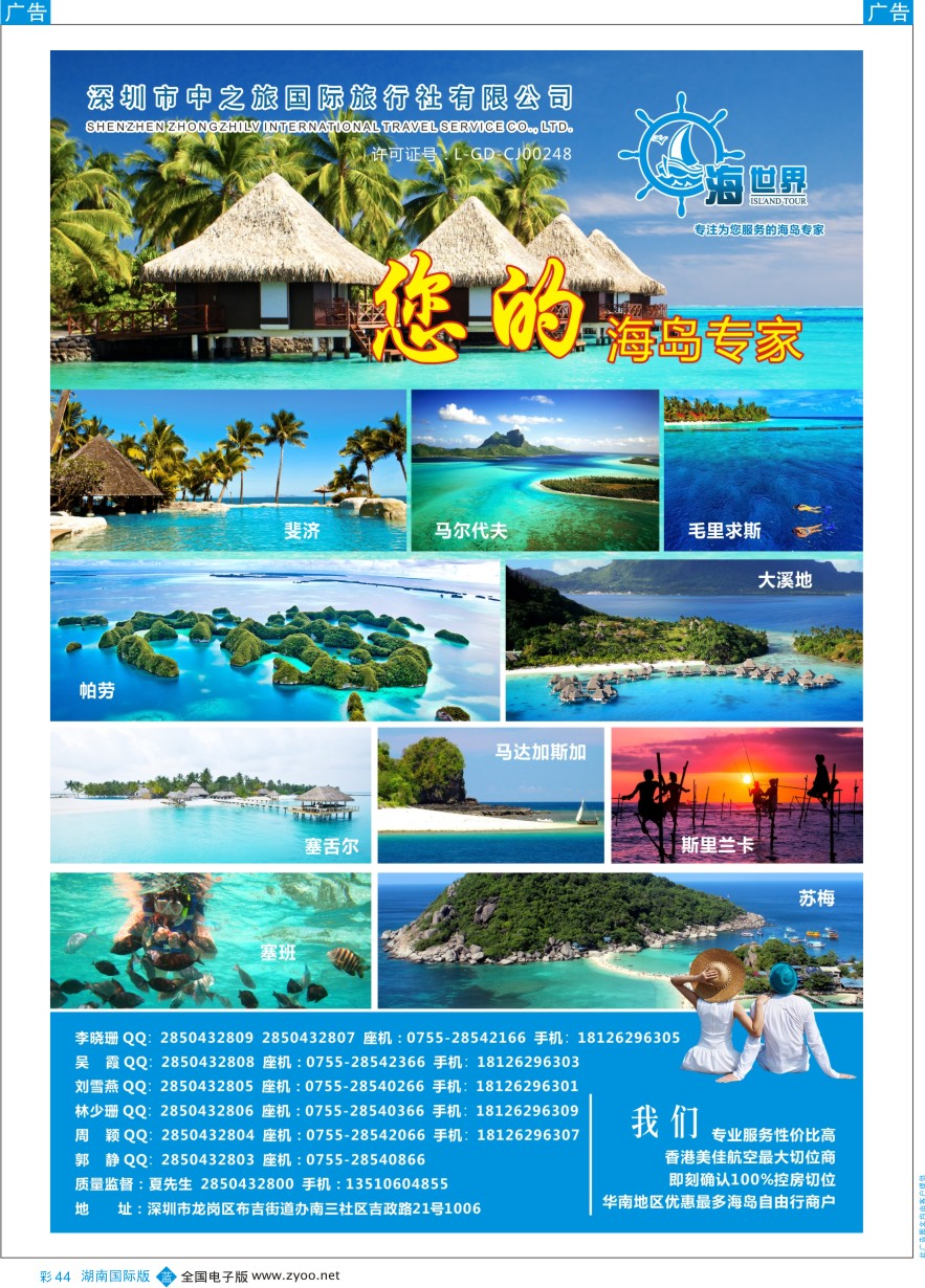 BC044 海世界-马代／大溪地／毛求／塞班／帕劳／马达加斯加 