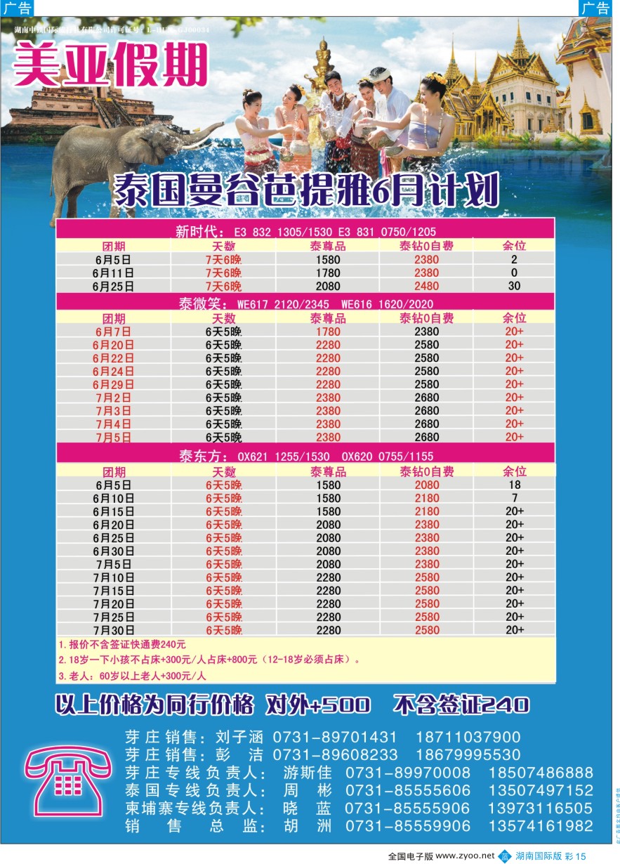 BC015 美亚假期