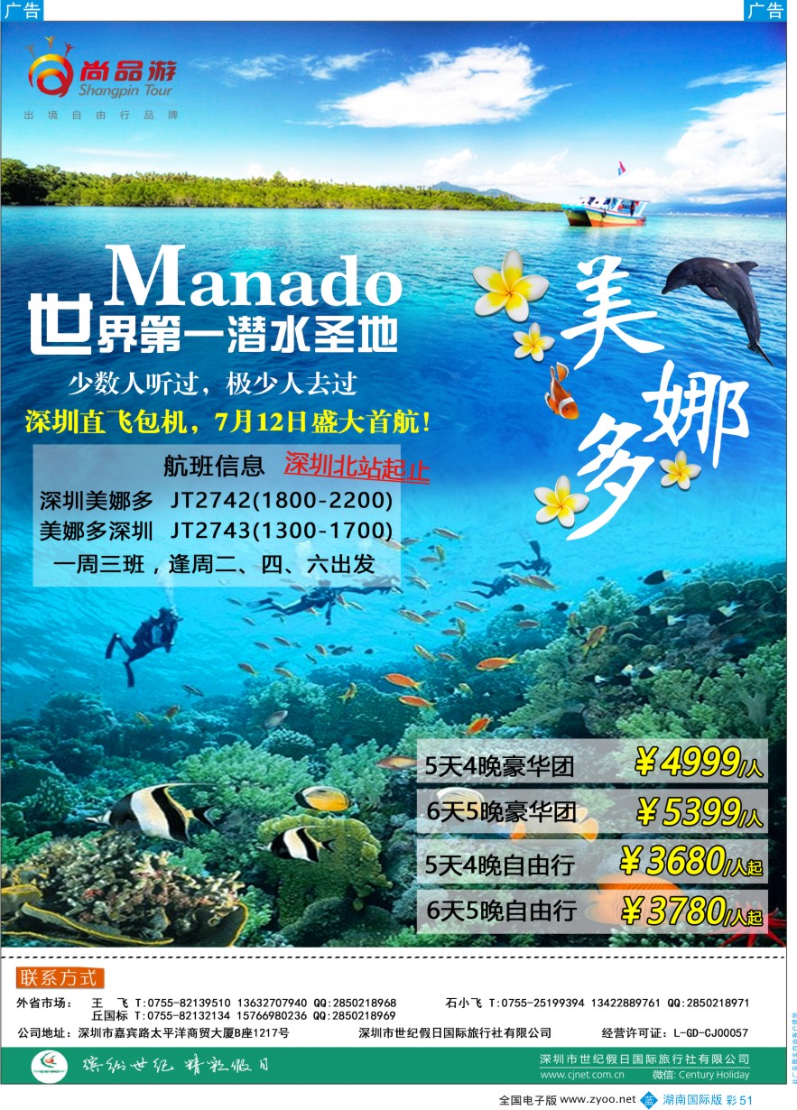 BC051 尚品游-美娜多深圳美娜多暑期直飞包机