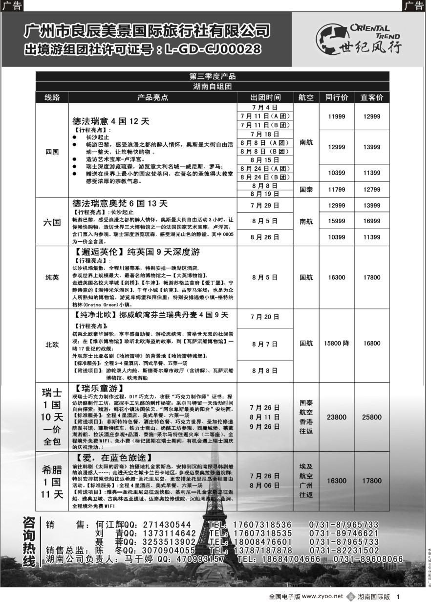 B001 世纪风行—2016最新6-7月计划