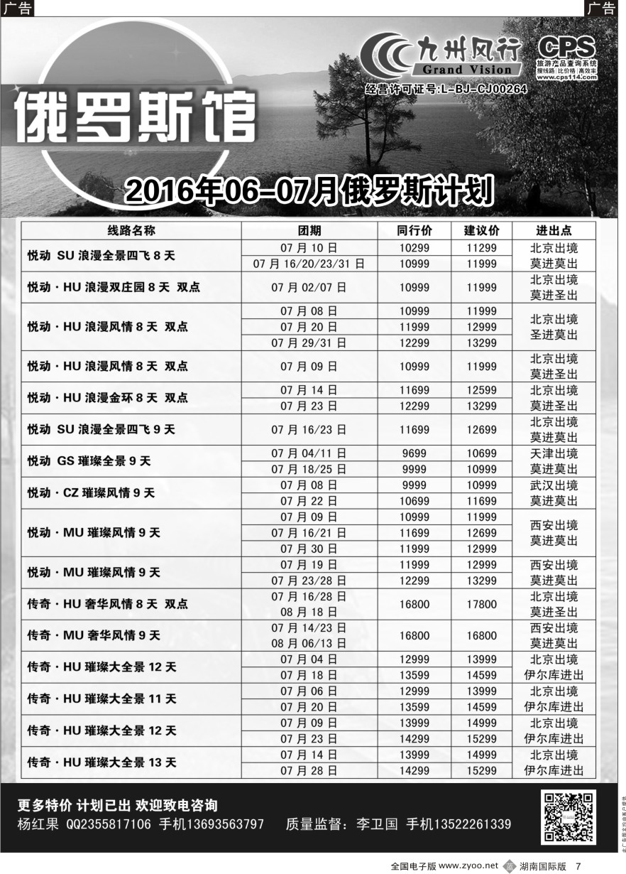 B007 九州风行-俄罗斯及南亚出团计划