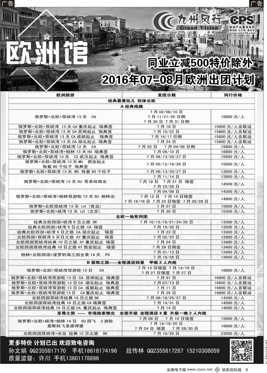 B009 九州风行-欧洲出团计划