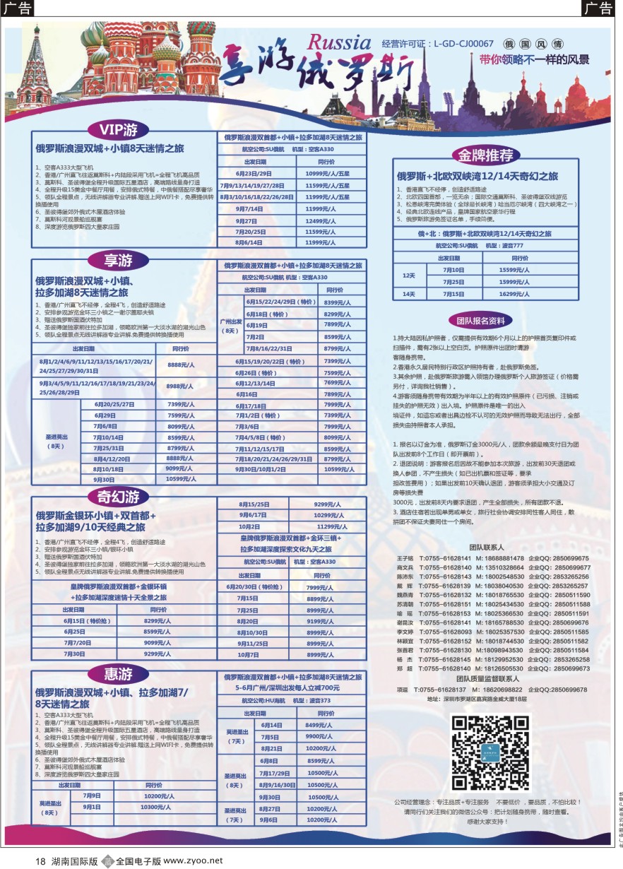 B018 【享游俄罗斯品质游】-2016年6-8月【俄罗斯】【北欧】产品计划   