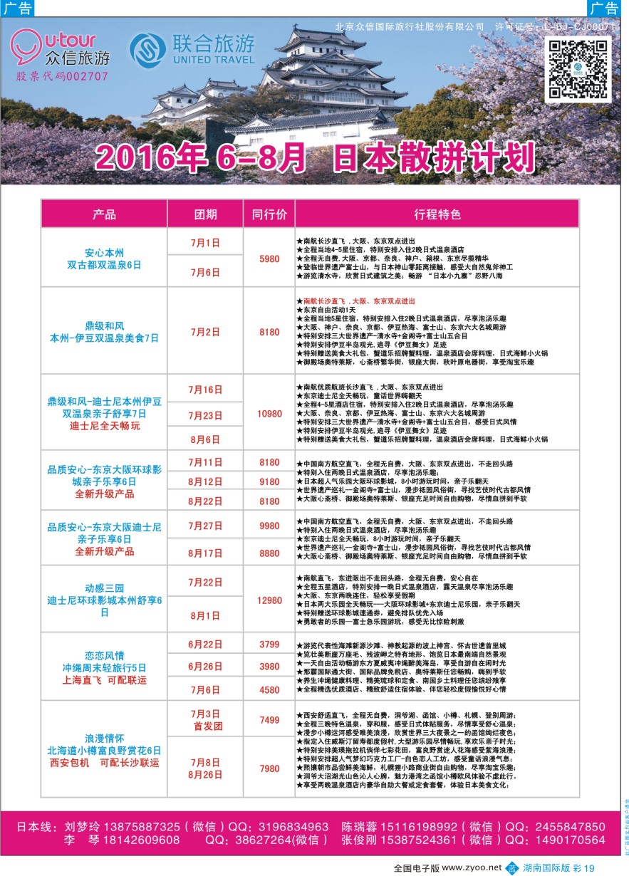 BC019 众信旅游