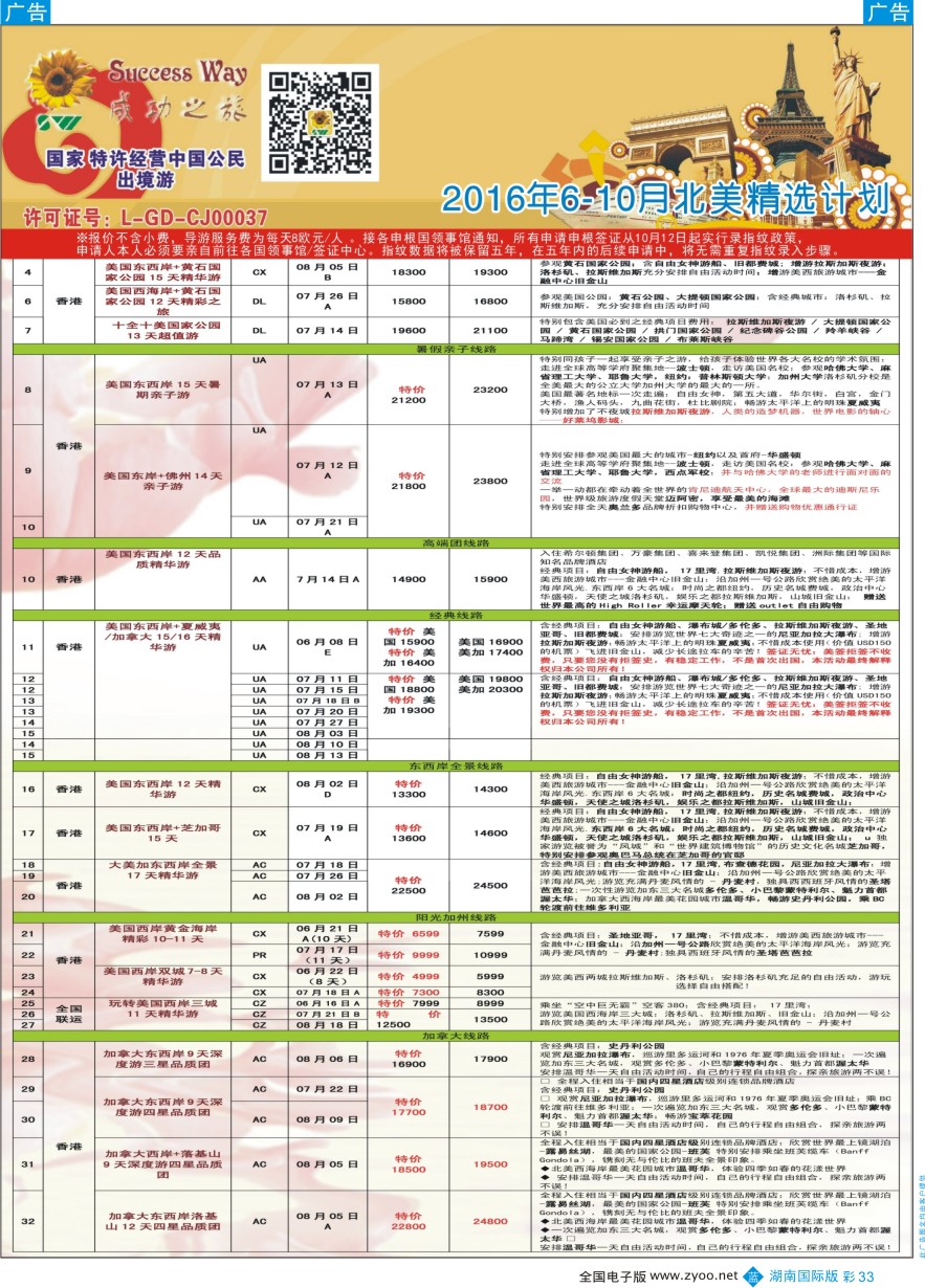 BC033 广州成功之旅－－欧洲、美洲、南美计划