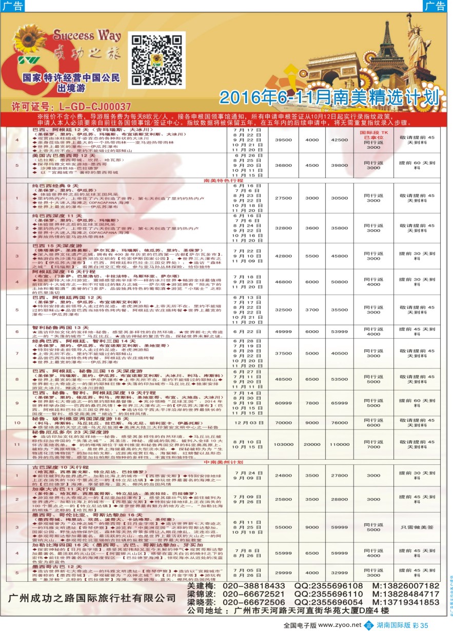 BC035 广州成功之旅－－欧洲、美洲、南美计划