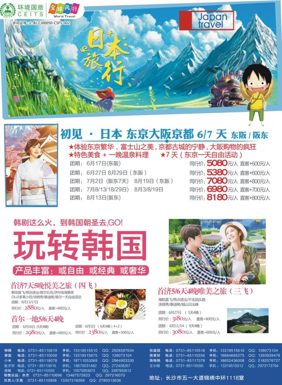 拉页 全球风行-东南亚、韩国、日本