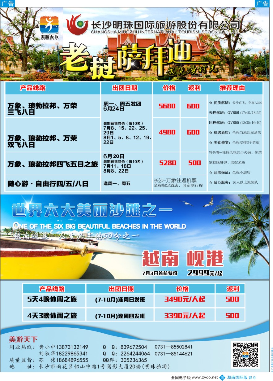 BC009 明珠国旅