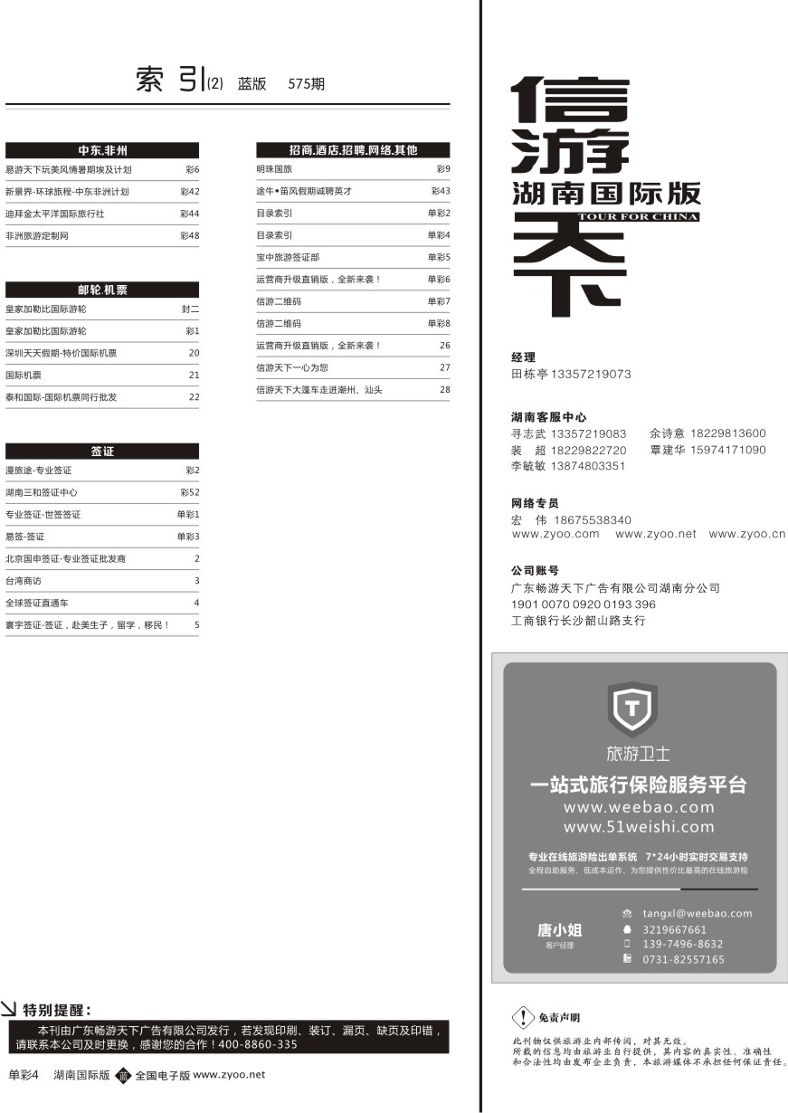 单彩4 目录索引