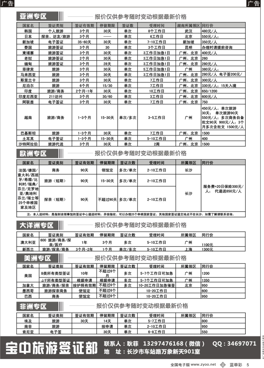 单彩5 宝中旅游签证部