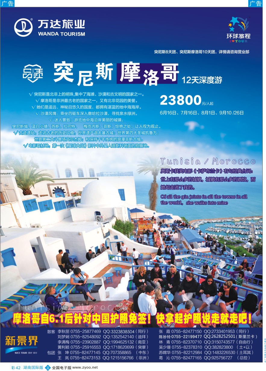 BC042 新景界-环球旅程-中东非洲计划