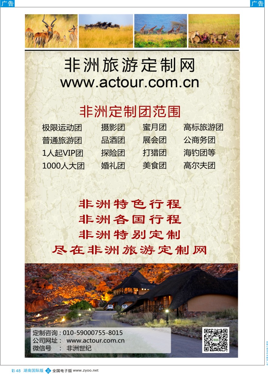 BC048 非洲旅游定制网