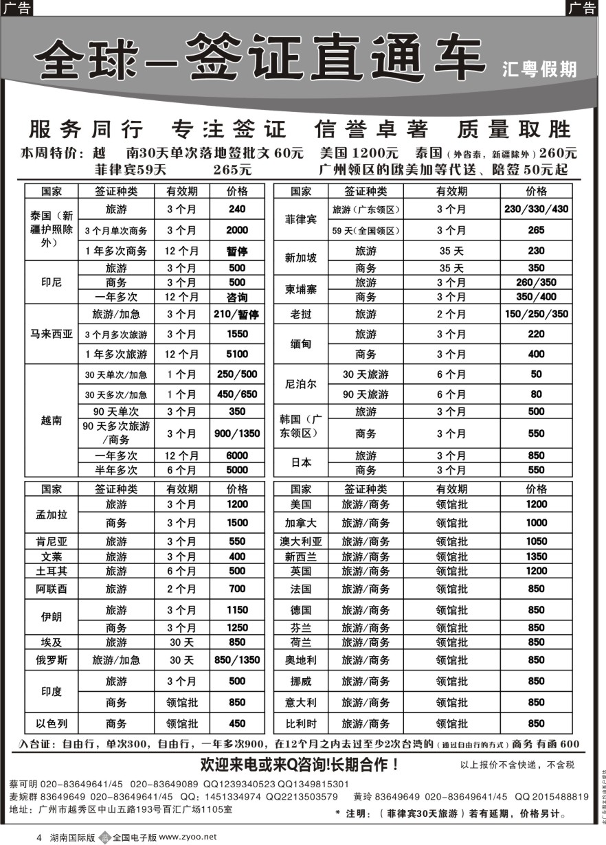 B004 全球签证直通车