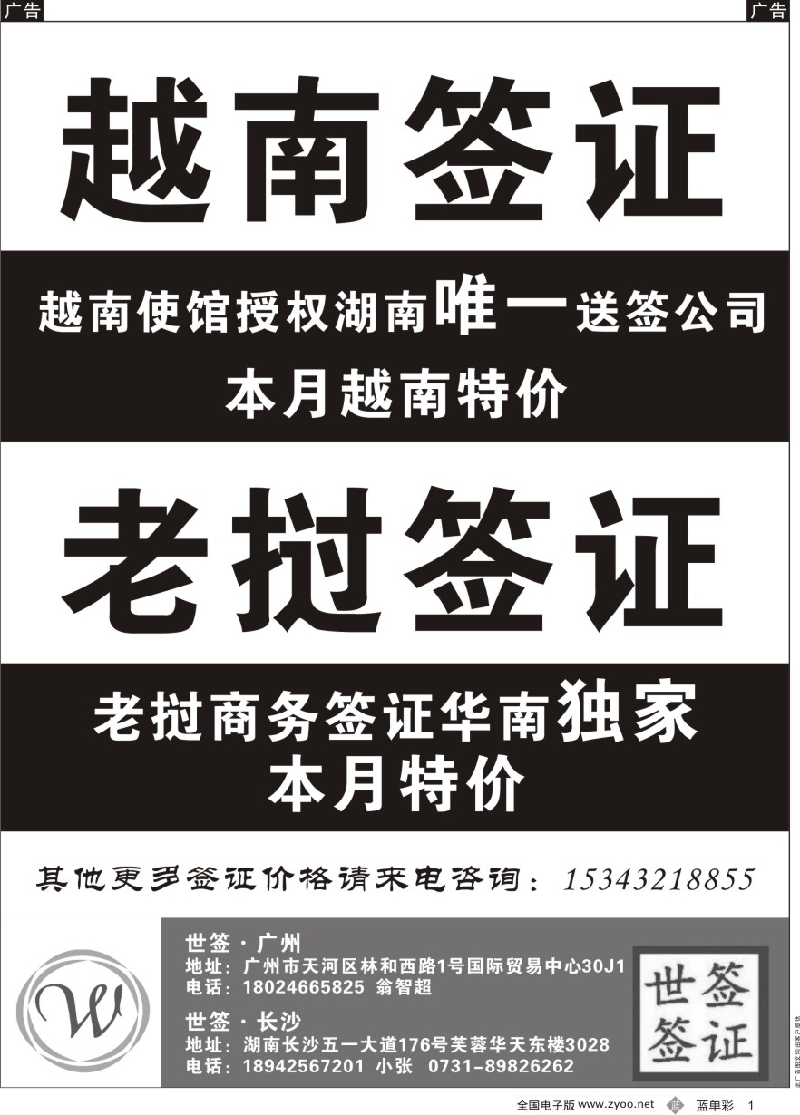 单彩1 专业签证-世签签证