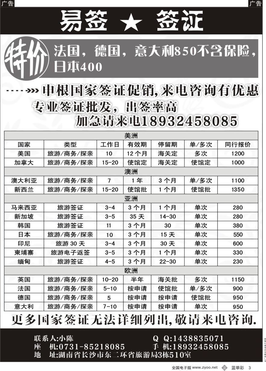 单彩3 易签-签证
