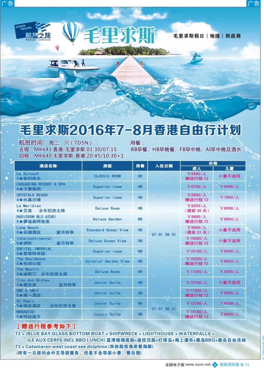BC011 蔚蓝之旅—海岛系列产品