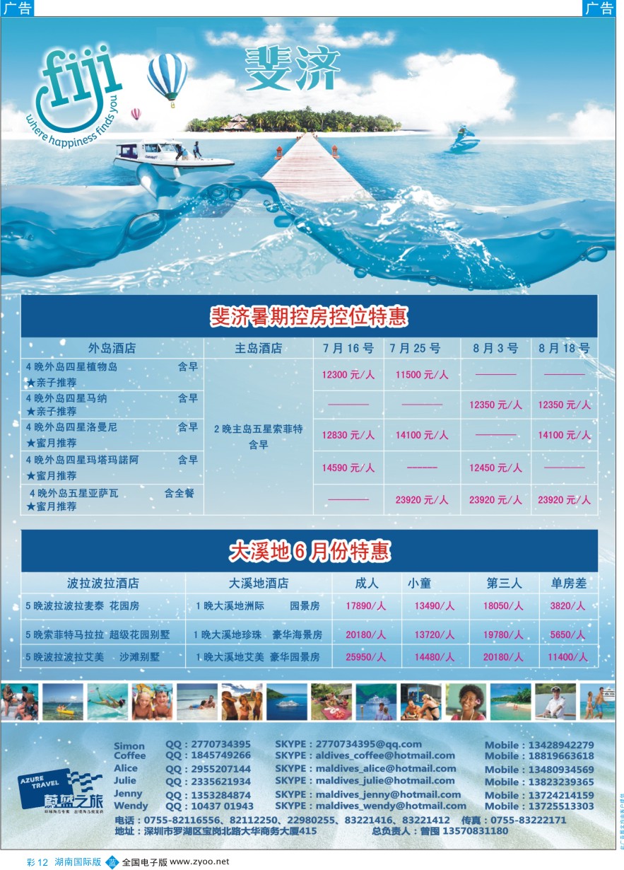 BC012 蔚蓝之旅-海岛系列产品