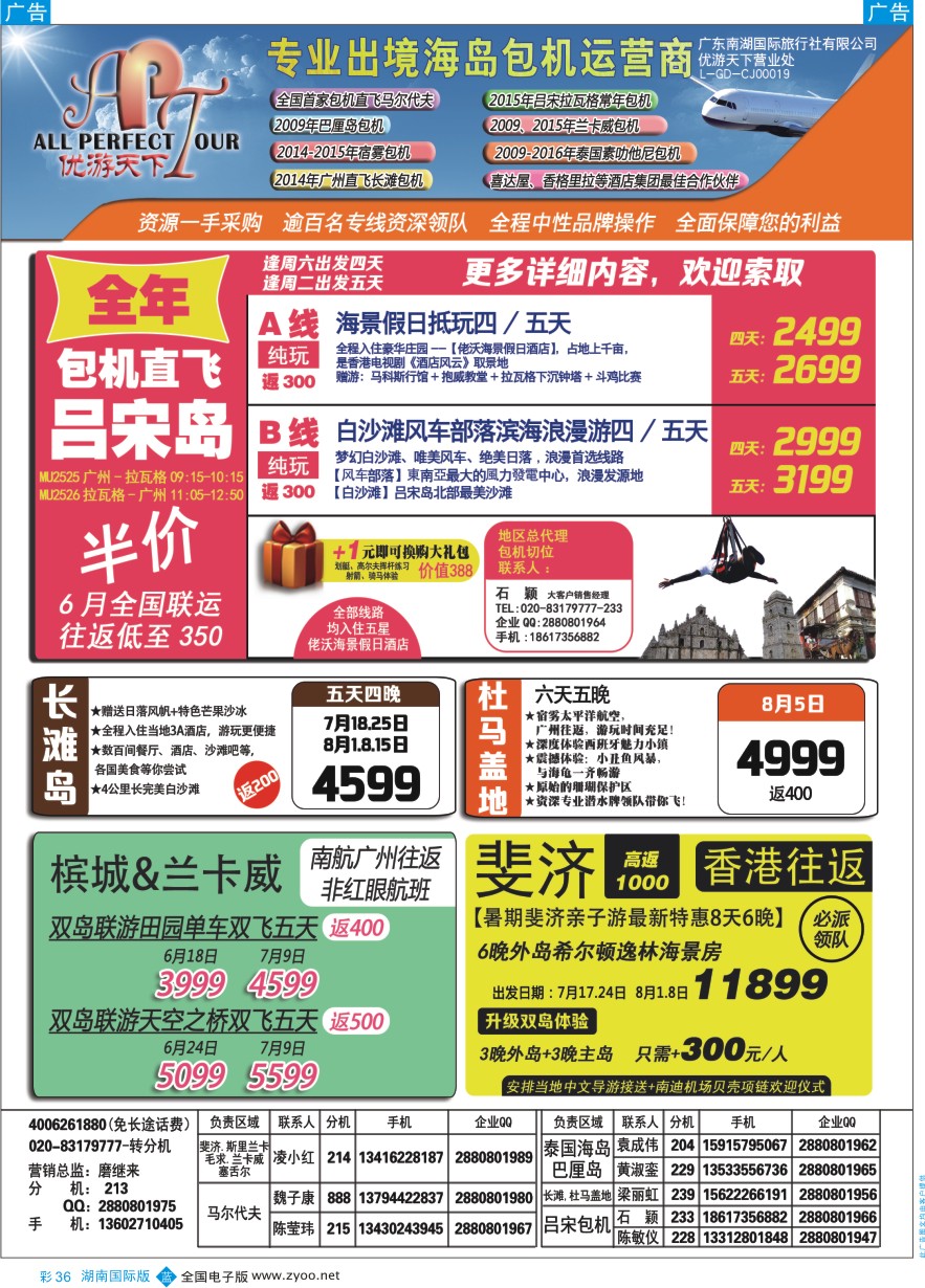 BC036 优游天下-长滩，马代，巴厘岛，苏梅