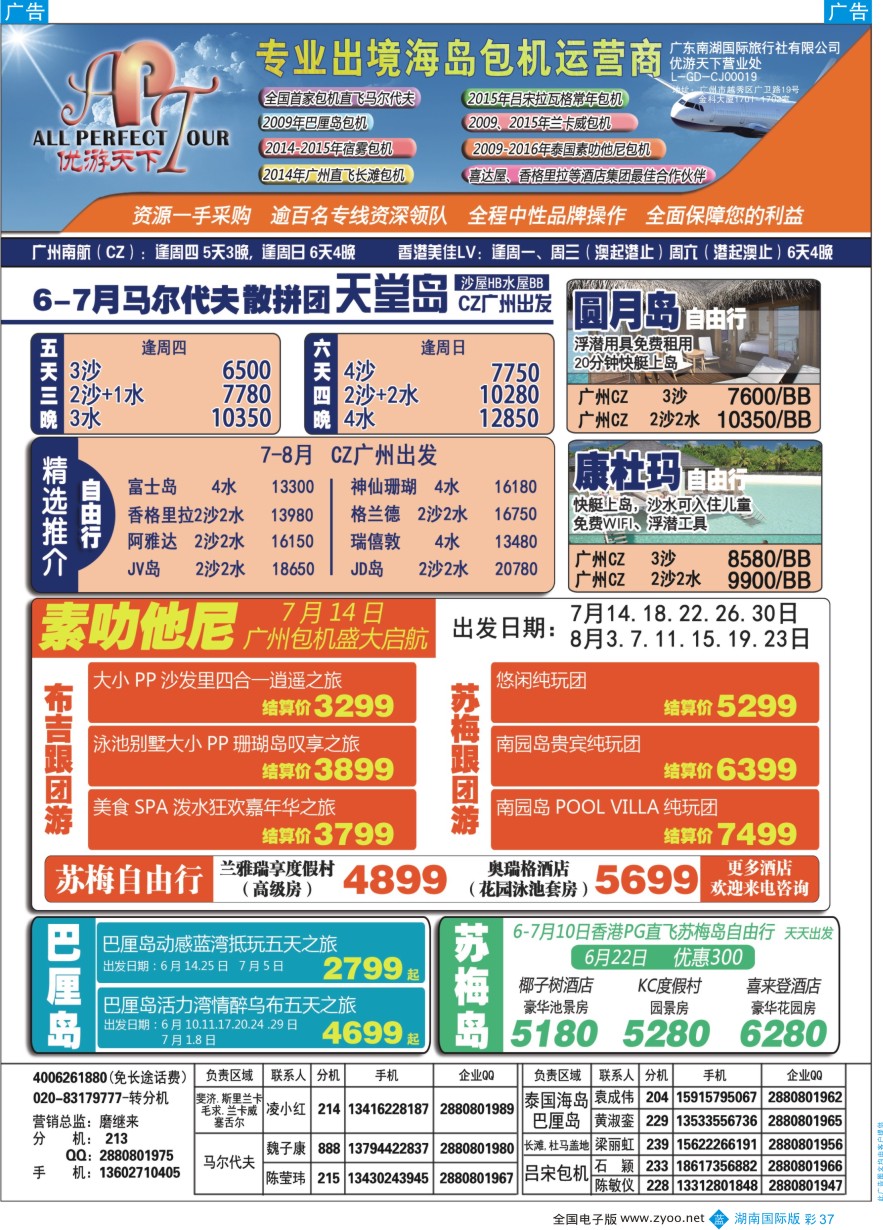 BC037 优游天下-长滩，马代，巴厘岛，苏梅