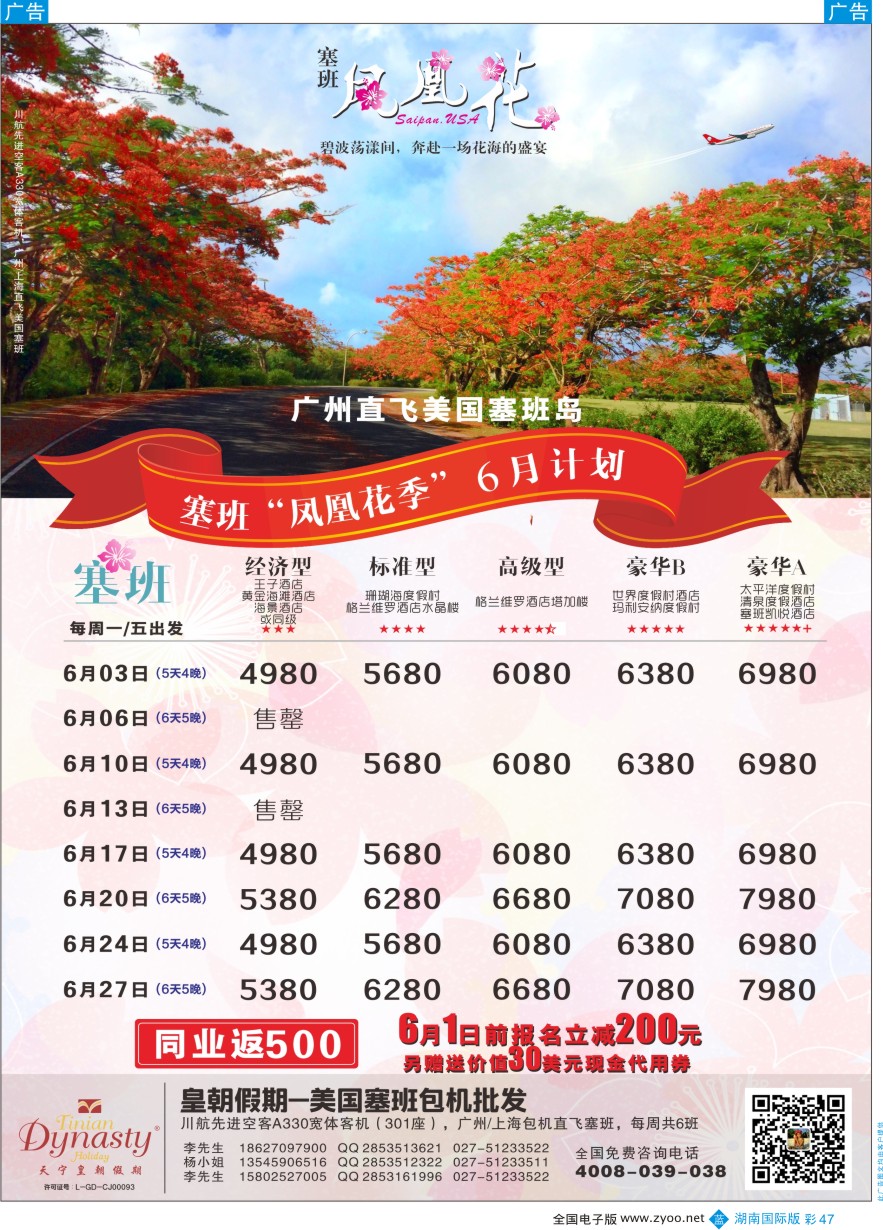 BC047 美国塞班岛&天宁岛-天宁皇朝假期