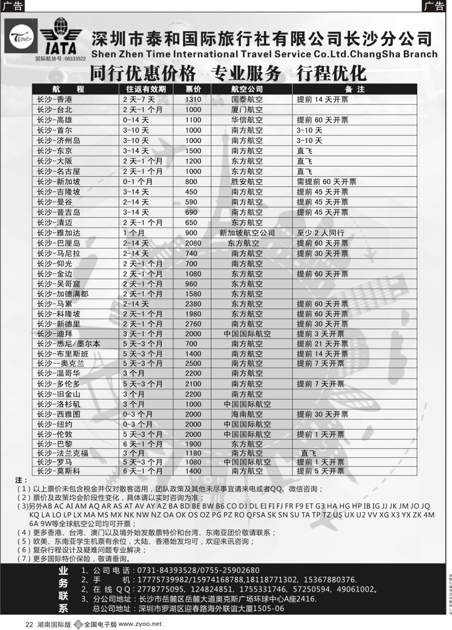 B022 泰和国际-国际机票同行批发
