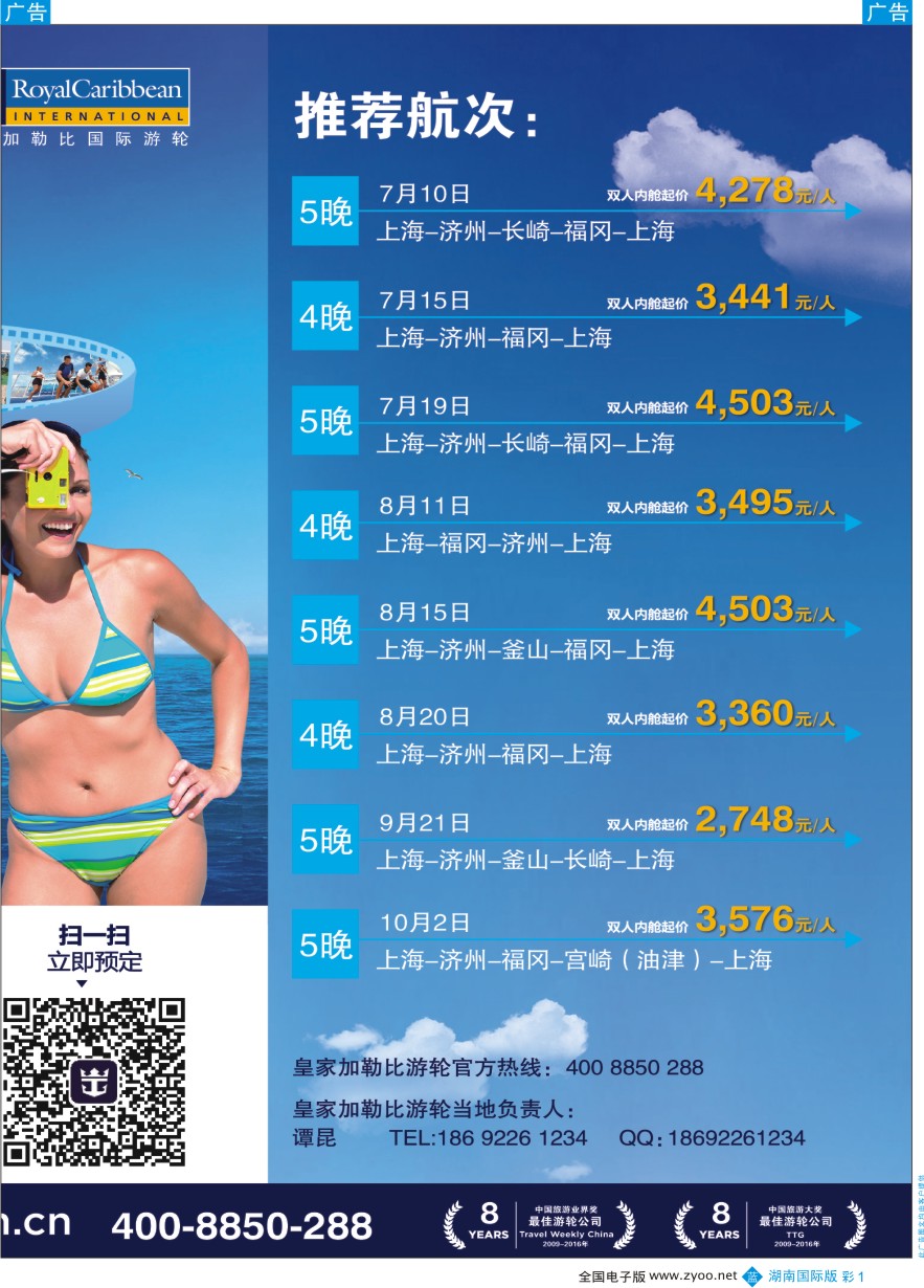 BC001 皇家加勒比国际游轮