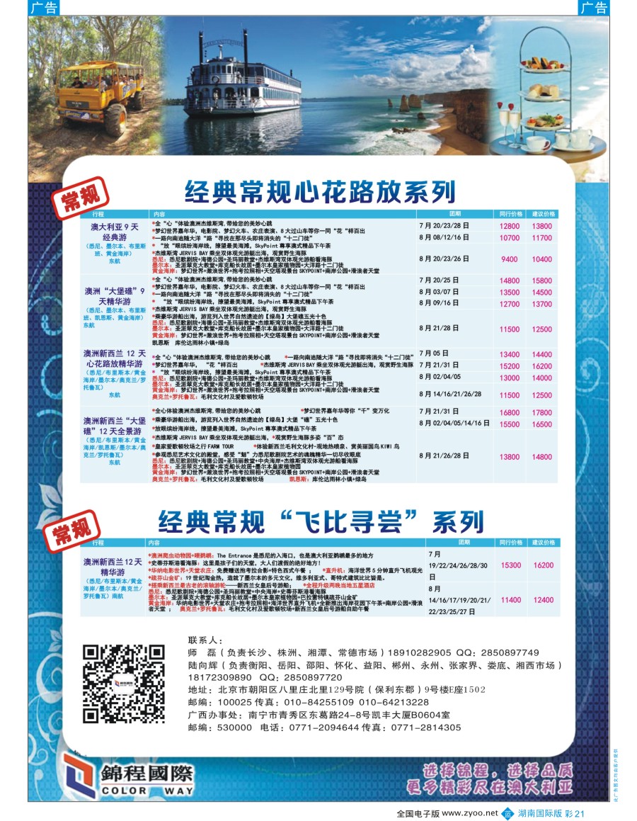 BC021 北京青旅第五分社·锦程国际2016年5-7月澳新计划