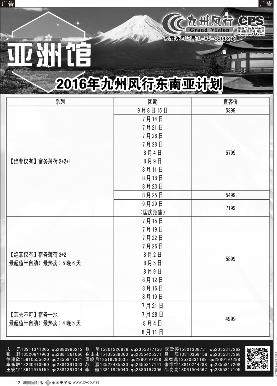 B012 九州风行-东南亚出团计划