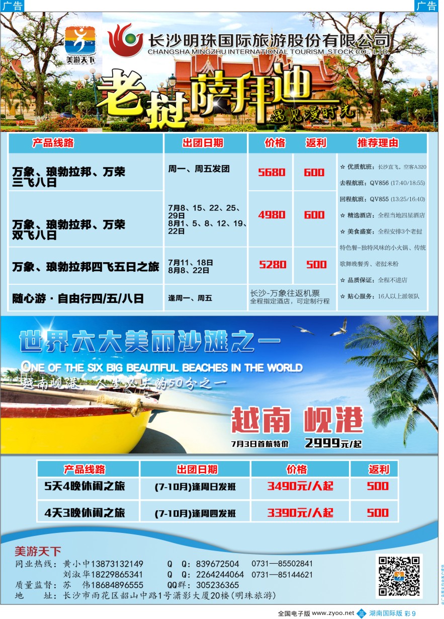 BC009 明珠国旅