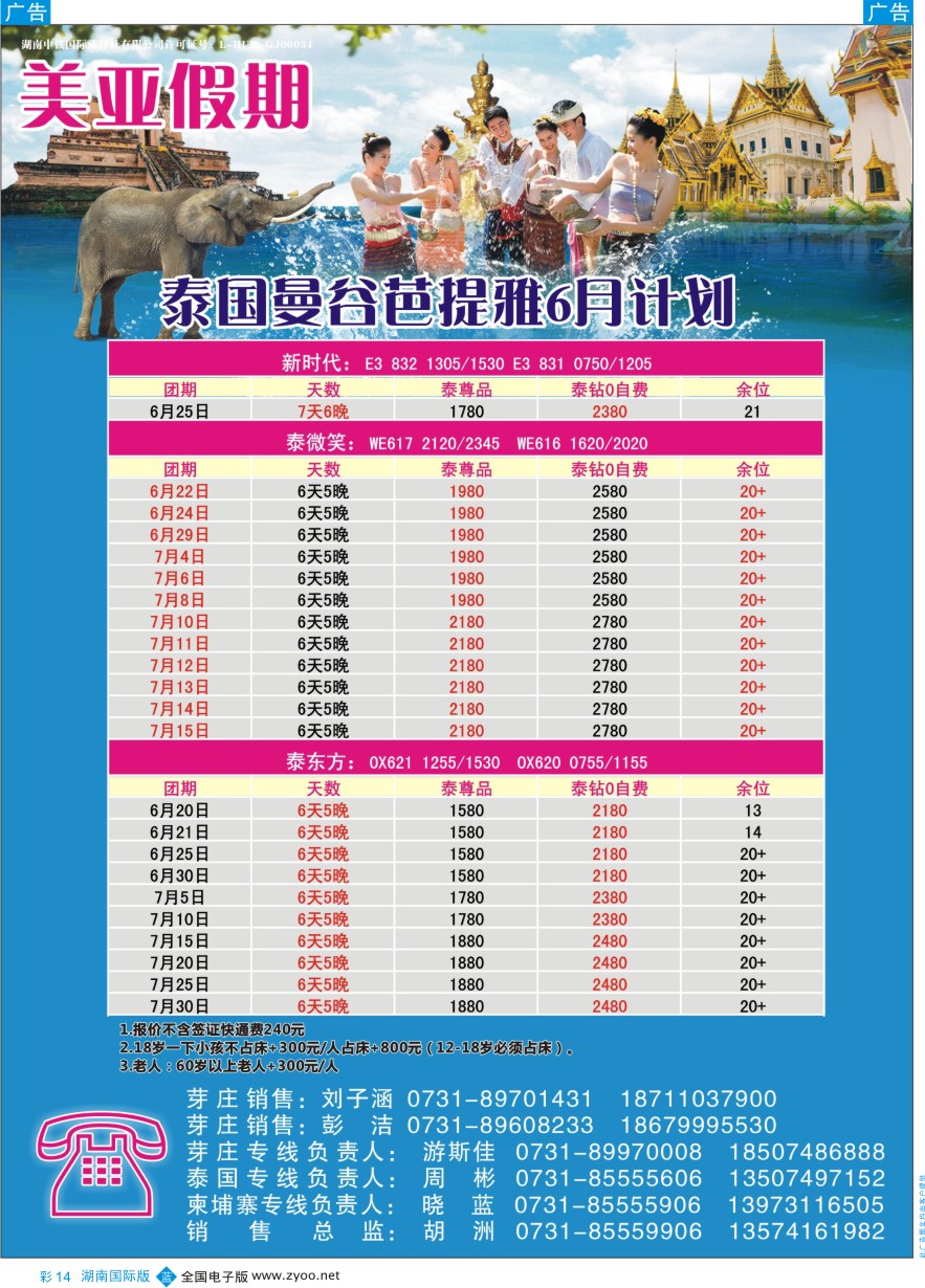 BC014 美亚假期