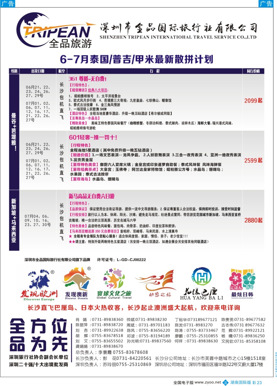 BC023 环球文化之旅东南亚专线计划【泰国／普吉／甲米】