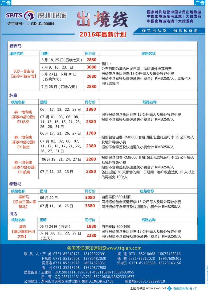 BC047 深圳职旅总部-东南亚+海岛最新同行计划