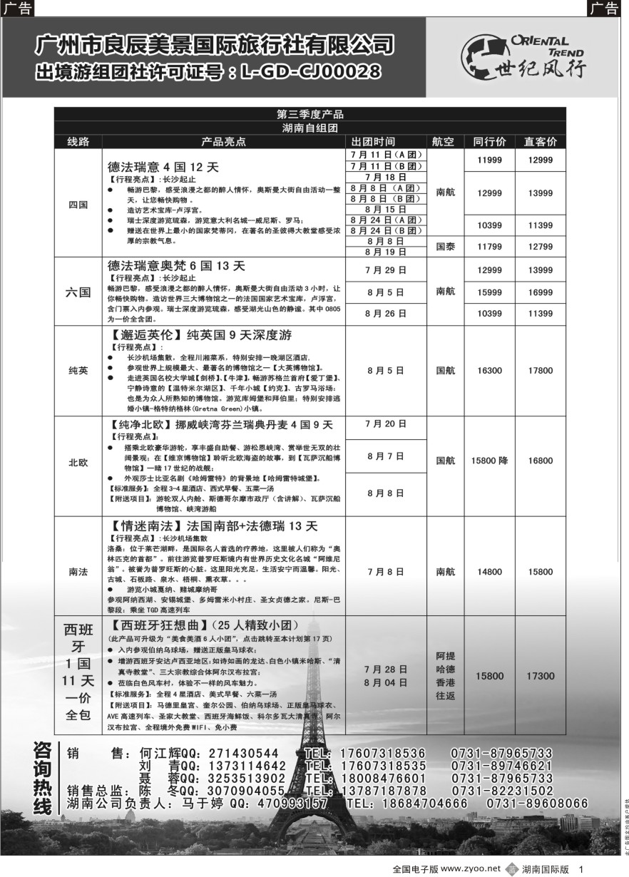 B001 世纪风行—2016最新6-7月计划