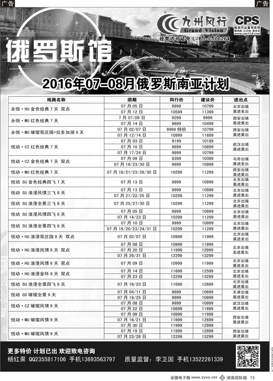 B013 九州风行-俄罗斯及南亚出团计划