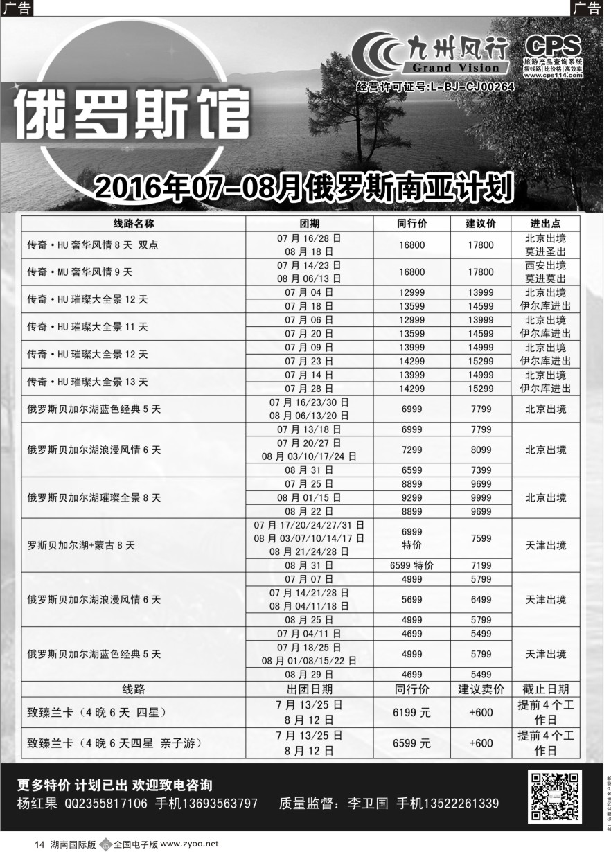 B014 九州风行-俄罗斯及南亚出团计划
