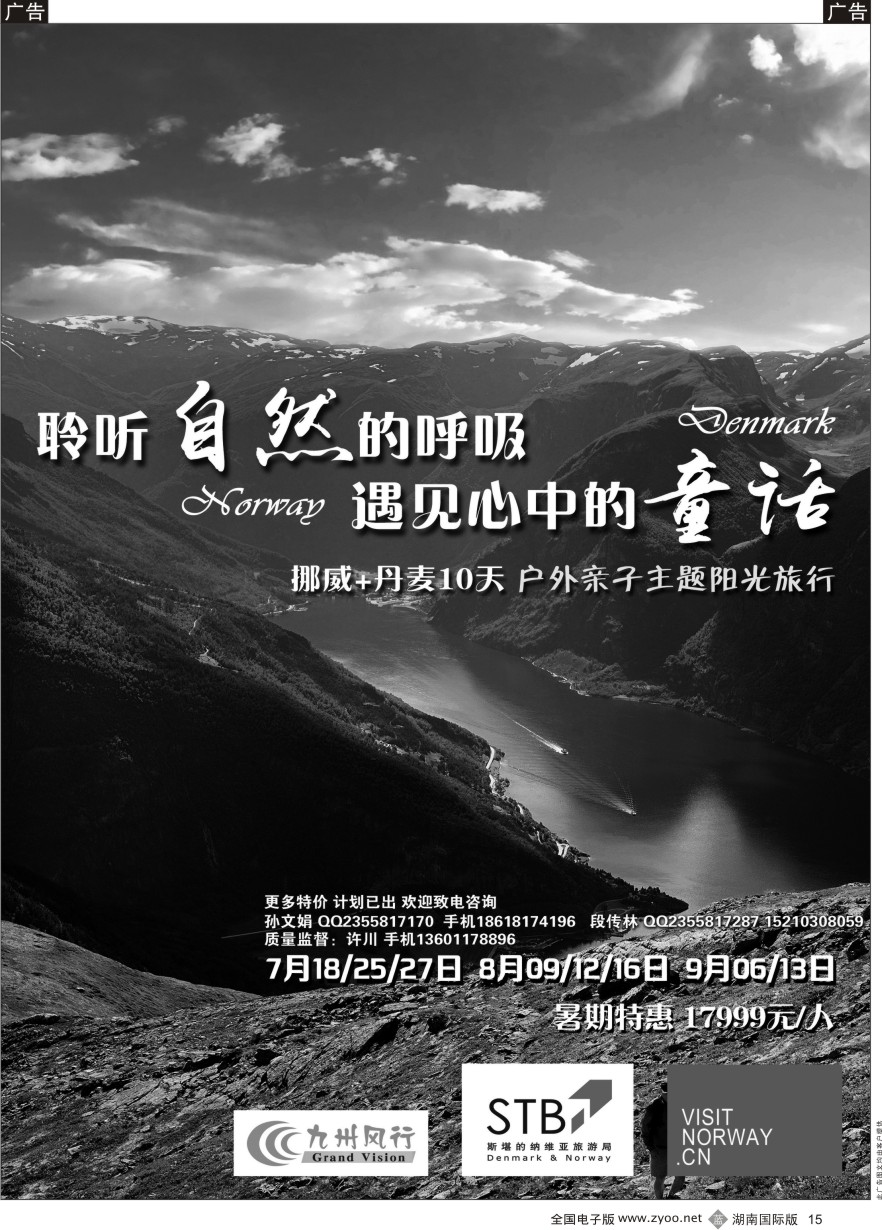 B015 九州风行-欧洲出团计划