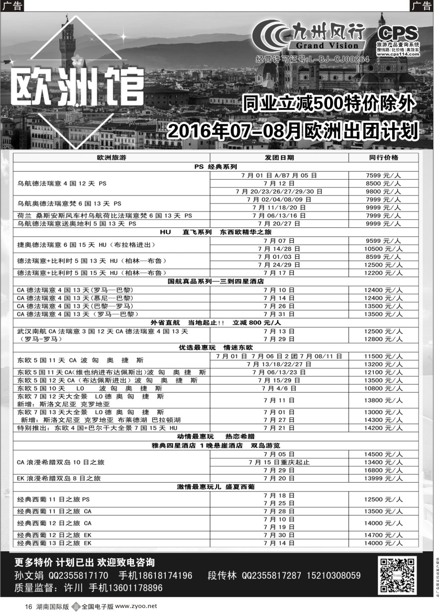 B016 九州风行-欧洲出团计划