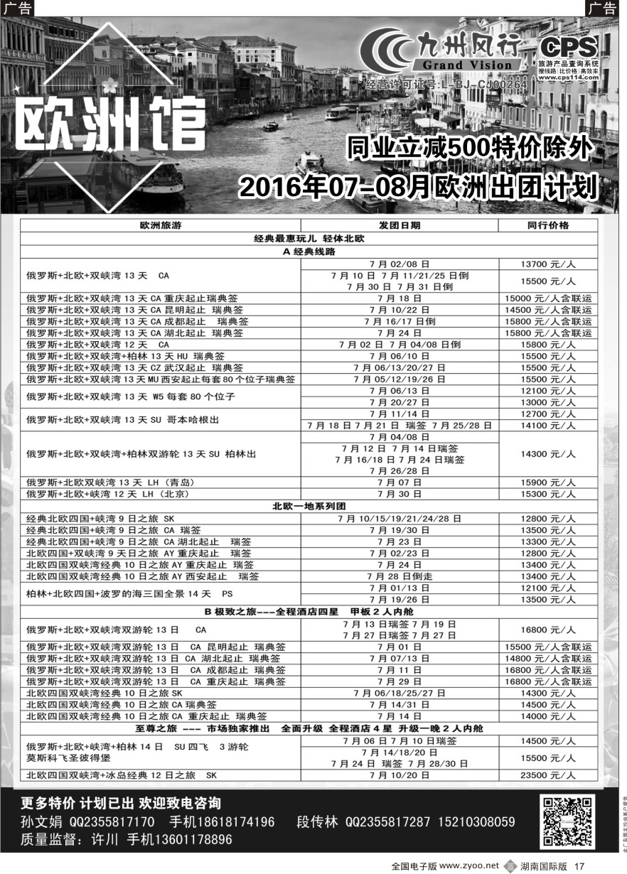B017 九州风行-欧洲出团计划