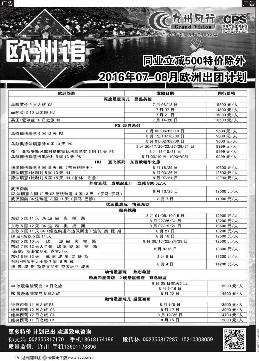 B018 九州风行-欧洲出团计划